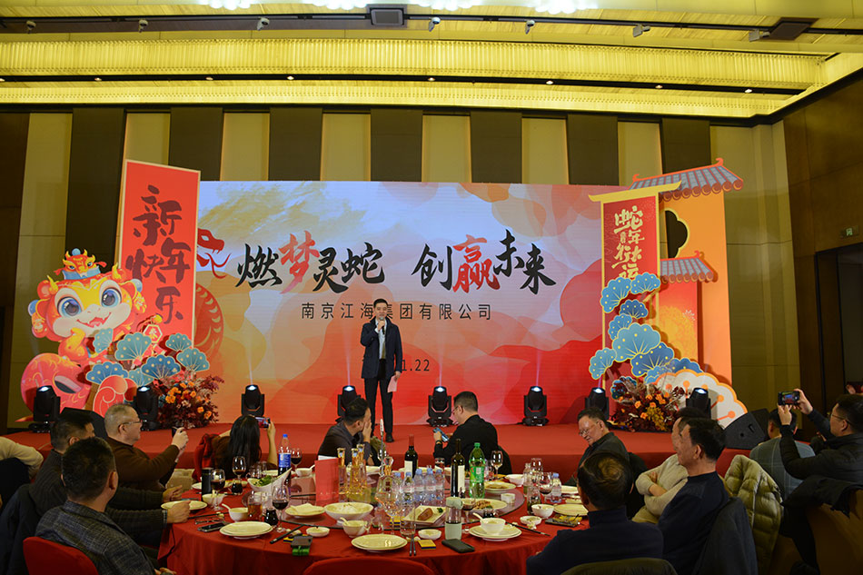 “燃梦灵蛇 创赢未来”——江海集团举