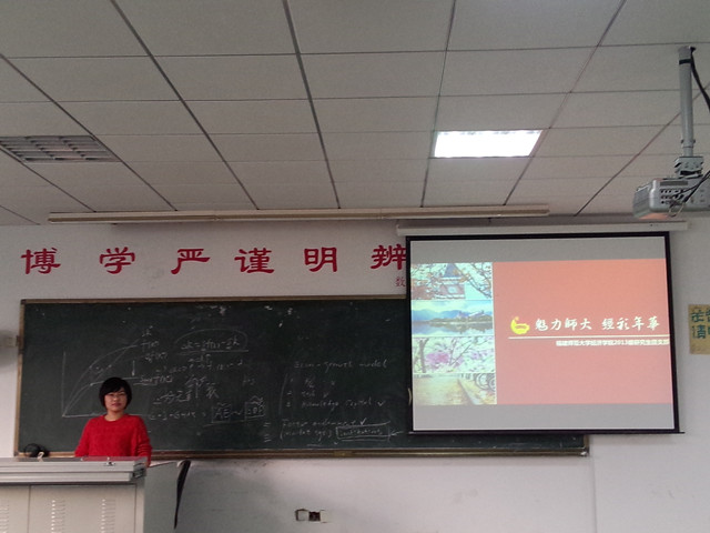 经济学院2013级研究生团支部举行“魅力师大，经彩年华”立项活动启动仪式