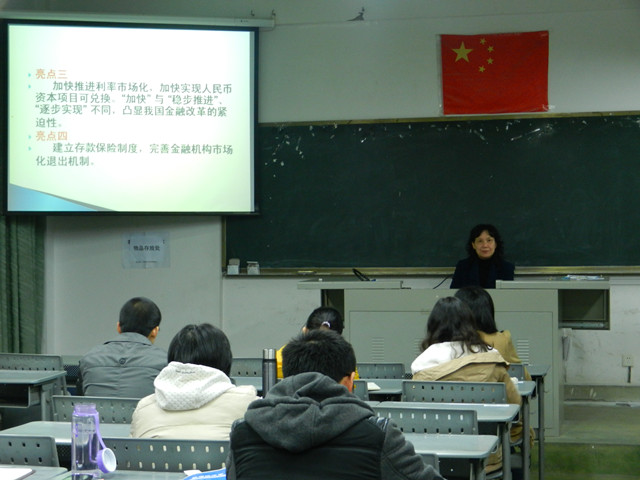 经济学院博导论坛 